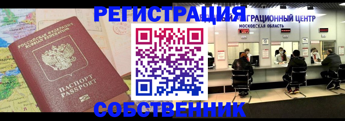 временная регистрация законно в Пензе