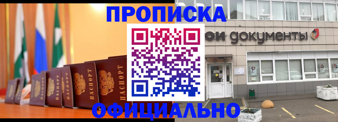 временная регистрация надежно в Пензе