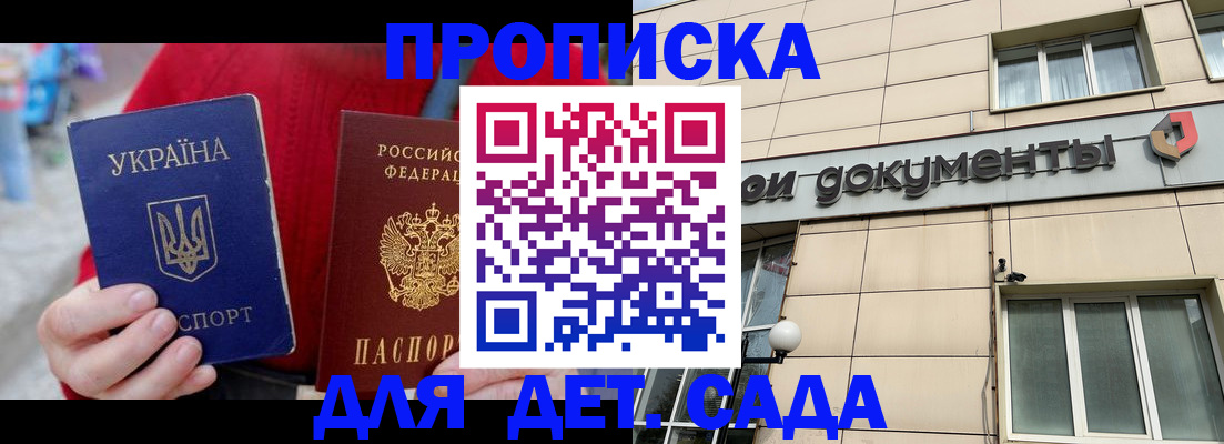 прописка штамп в Пензе