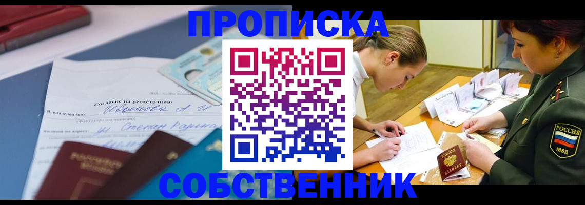 временная регистрация поиск в Пензе