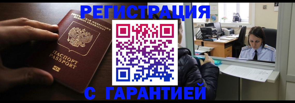 временная регистрация законно в Пензе
