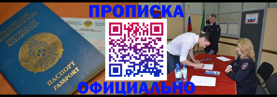 временная прописка в Пензе